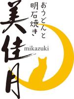 TRIAL (trial)さんのおうどんと明石焼のお店のロゴへの提案