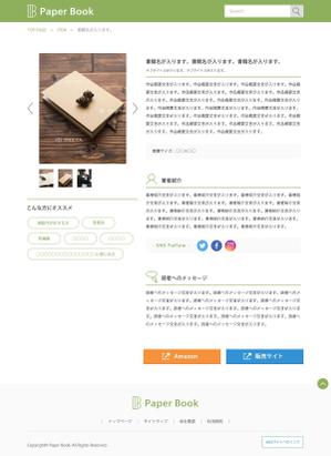 ultimasystem (ultimasystem)さんの【デザインのみ】販売促進を目的とした、本の紹介ページのデザインへの提案