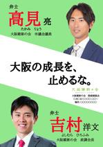 Kasumi29 (kasumi29)さんの高見亮2連政党ポスターのデザインへの提案