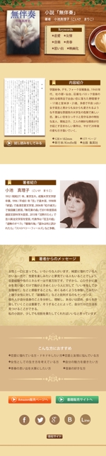 木村　道子 (michimk)さんの【デザインのみ】販売促進を目的とした、本の紹介ページのデザインへの提案