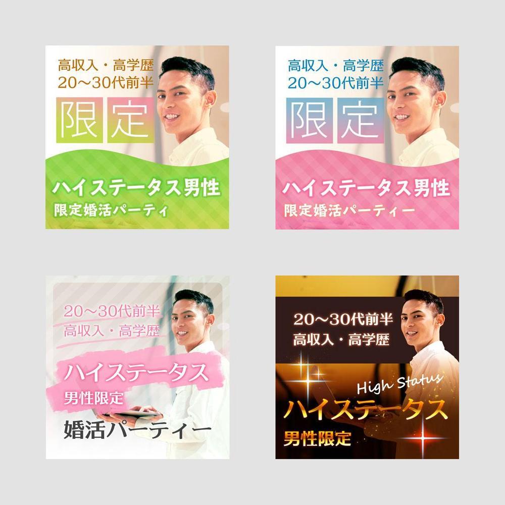 【継続依頼トライアル】 婚活パーティーの企画テーマに合うサムネイル制作依頼（1点）