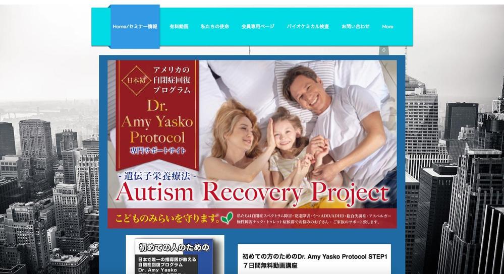 自閉症回復を目指す栄養療法サポートサイトのヘッダー画像