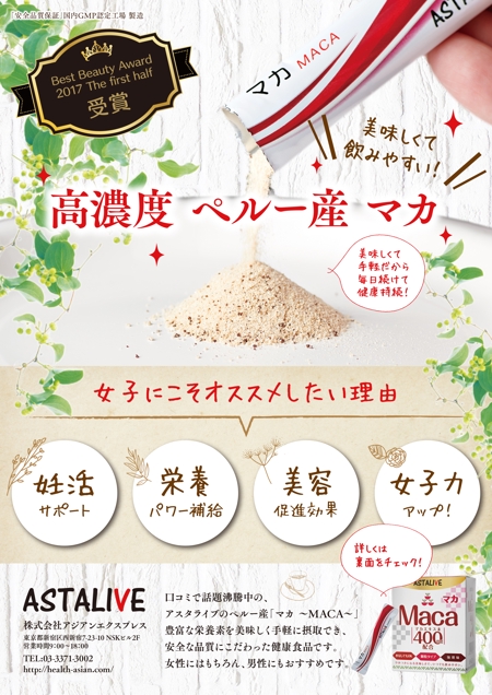 sabaku_design (sbk_designs)さんの健康食品（マカ）チラシデザイン作成についてへの提案