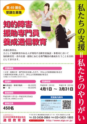 K.N.G. (wakitamasahide)さんの知的障害福祉に関する通信教育の受講生募集用ポスターデザインへの提案