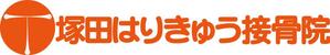 さんの整骨院の看板・名刺用ロゴマーク作成への提案