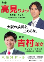 Kasumi29 (kasumi29)さんの高見亮2連政党ポスターのデザインへの提案