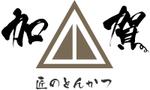 ハリモグラフ (urachi)さんの新しくオープンするとんかつ屋の店名ロゴの作成を依頼しますへの提案