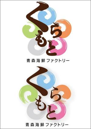 さんの海産物屋のロゴ作成をお願いしますへの提案