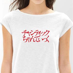 twoway (twoway)さんの10代後半～20代女性向けTシャツデザインへの提案
