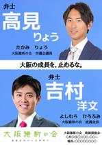 Kasumi29 (kasumi29)さんの高見亮2連政党ポスターのデザインへの提案