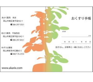 momo (comomo)さんの薬局で患者様に渡すお薬手帳のデザインへの提案