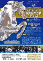 株式会社ティル (scheme-t)さんの高校生のための全国高校生馬術選手権大会の広告作成依頼への提案