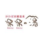 c-k-a-r-d-h (c-k-a-r-d-h)さんの日帰り温泉「かわば田園温泉　楽楽の湯」(らくらくのゆ)のロゴへの提案