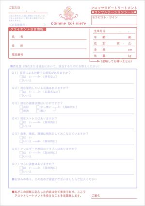 No14 (No14)さんの病院内のアロマセラピールームのコンサルテーション用紙デザインへの提案