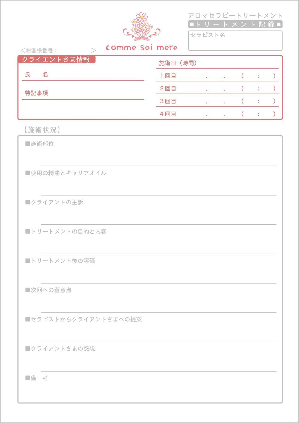 病院内のアロマセラピールームのコンサルテーション用紙デザイン