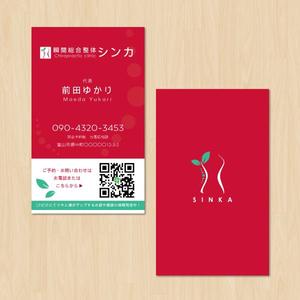 N.Wada (yoruzora_hiyori)さんの整体業『瞬間総合整体シンカ』の名刺デザインへの提案