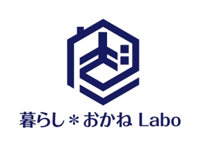 吉田 (TADASHI0203)さんの家を建てたい人の相談窓口「暮らし＊おかねLabo」のロゴへの提案