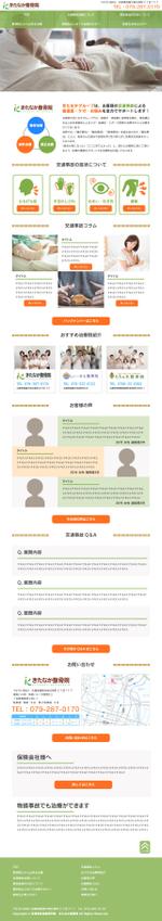 Puzzkeデザイン | Eri (ekprdctn)さんの鍼灸整骨院！交通事故専門サイトのTOPページ作成！１ページのみ、コーディング不要！への提案