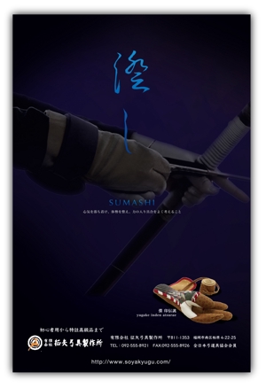 MajiQ（マジック） (MajiQ)さんの弓道をする方なら誰でも知っている月刊「弓道」の裏表紙の会社広告デザインへの提案