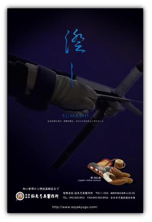 MajiQ（マジック） (MajiQ)さんの弓道をする方なら誰でも知っている月刊「弓道」の裏表紙の会社広告デザインへの提案