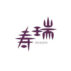 sasakid (sasakid)さんの【商標登録なし】「瑞寿　ZUIJYU　」のロゴ作成への提案