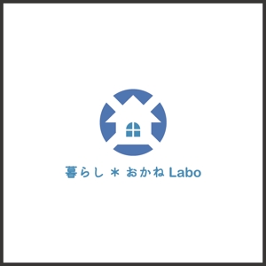 lucas (magodesign)さんの家を建てたい人の相談窓口「暮らし＊おかねLabo」のロゴへの提案