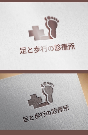  chopin（ショパン） (chopin1810liszt)さんの医療機関　「足と歩行の診療所」のロゴへの提案
