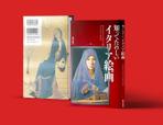B_M_Graphix (B_M_Graphix)さんのイタリア美術解説書の表紙周りデザイン依頼への提案