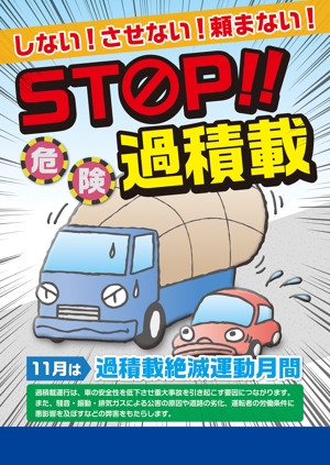 Hi-Hiro (Hi-Hiro)さんのトラックの過積載禁止ポスターデザインへの提案