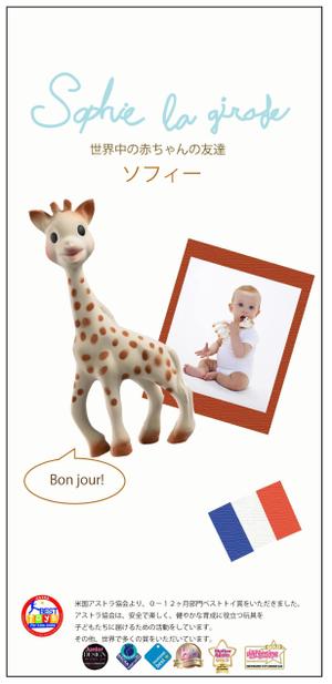 meibelさんのフランスベビーおもちゃＡ4三つ折りチラシへの提案