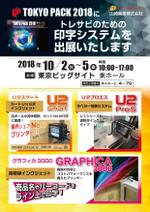 Fujie Masako (fujiema61)さんの工業用インクジェットプリンター会社の展示会招待状発送用案内チラシへの提案
