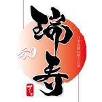 ninjin (ninjinmama)さんの【商標登録なし】「瑞寿　ZUIJYU　」のロゴ作成への提案