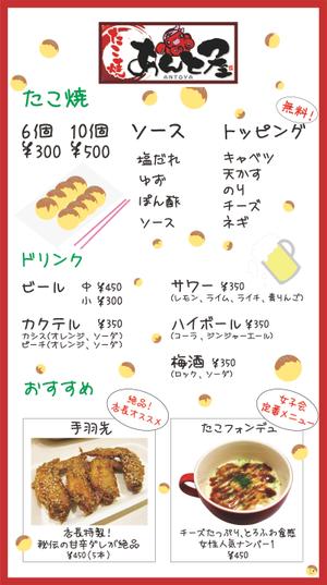lucu_01さんのたこ焼「あんと屋」ポスター（タベストリー）デザインへの提案