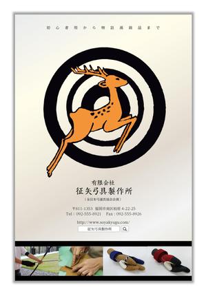 mizuno5218 (mizuno5218)さんの弓道をする方なら誰でも知っている月刊「弓道」の裏表紙の会社広告デザインへの提案
