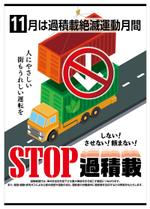 Nyapdesign ()さんのトラックの過積載禁止ポスターデザインへの提案