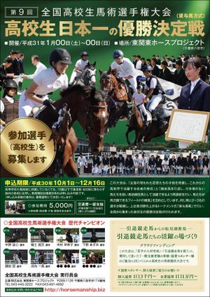 KJ (KJ0601)さんの高校生のための全国高校生馬術選手権大会の広告作成依頼への提案