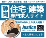 但馬　薫 (TajimaKaoru)さんの静岡県の住宅・建設業界専門の転職支援会社のバナー広告制作への提案