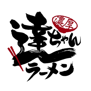 oo_design (oo_design)さんの「達ちゃんラーメン」のロゴ作成への提案