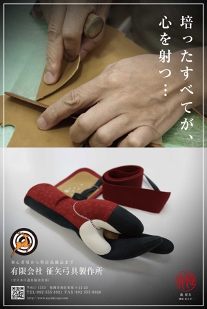 川島幸夫 (yukio-kawashima)さんの弓道をする方なら誰でも知っている月刊「弓道」の裏表紙の会社広告デザインへの提案