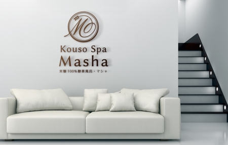ALTAGRAPH (ALTAGRAPH)さんの酵素風呂　施設「Kouso Spa Masha」(コウソ　スパ　マシャ)のロゴへの提案