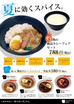 pita (pitakotatsu)さんのスープ専門店のカレーフェアポスターのデザインへの提案
