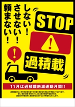 TAKi  Creative (TAKi)さんのトラックの過積載禁止ポスターデザインへの提案