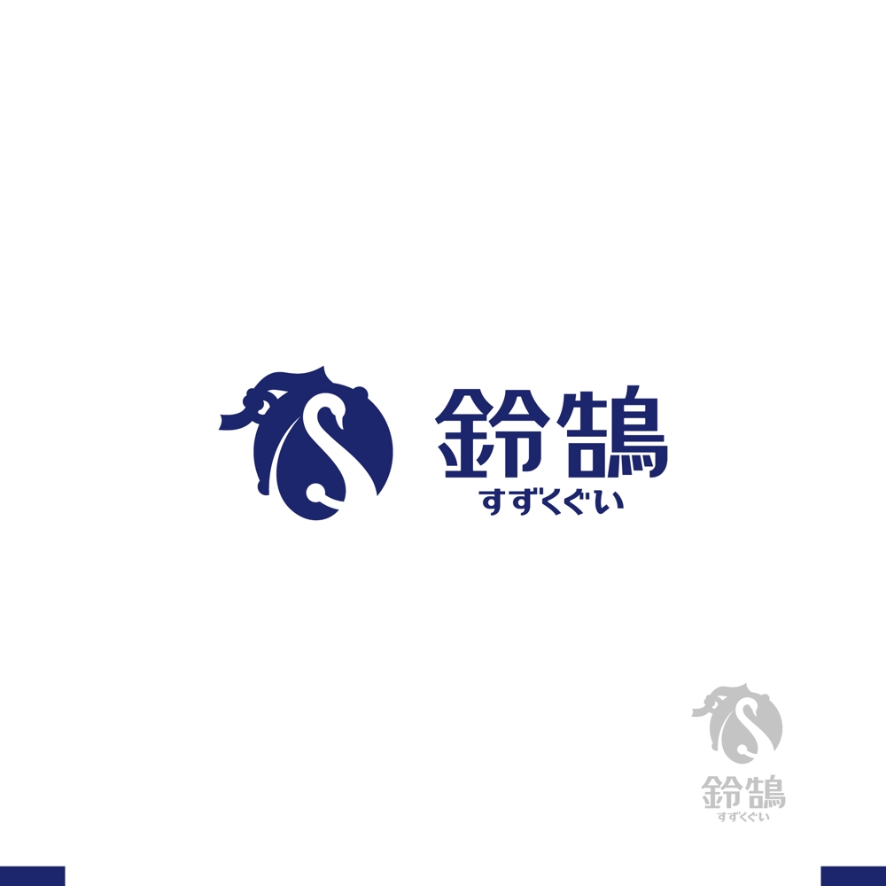 和カフェ「鈴鵠-すずくぐい-」のロゴ