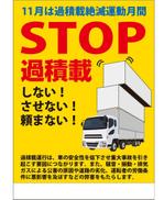 edianさんのトラックの過積載禁止ポスターデザインへの提案