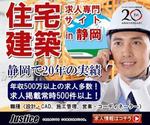 ミスター (bassmister)さんの静岡県の住宅・建設業界専門の転職支援会社のバナー広告制作への提案