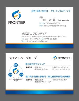 AD-Y (AD-Y)さんの税理士事務所のグループ法人「株式会社フロンティア」の名刺デザインへの提案
