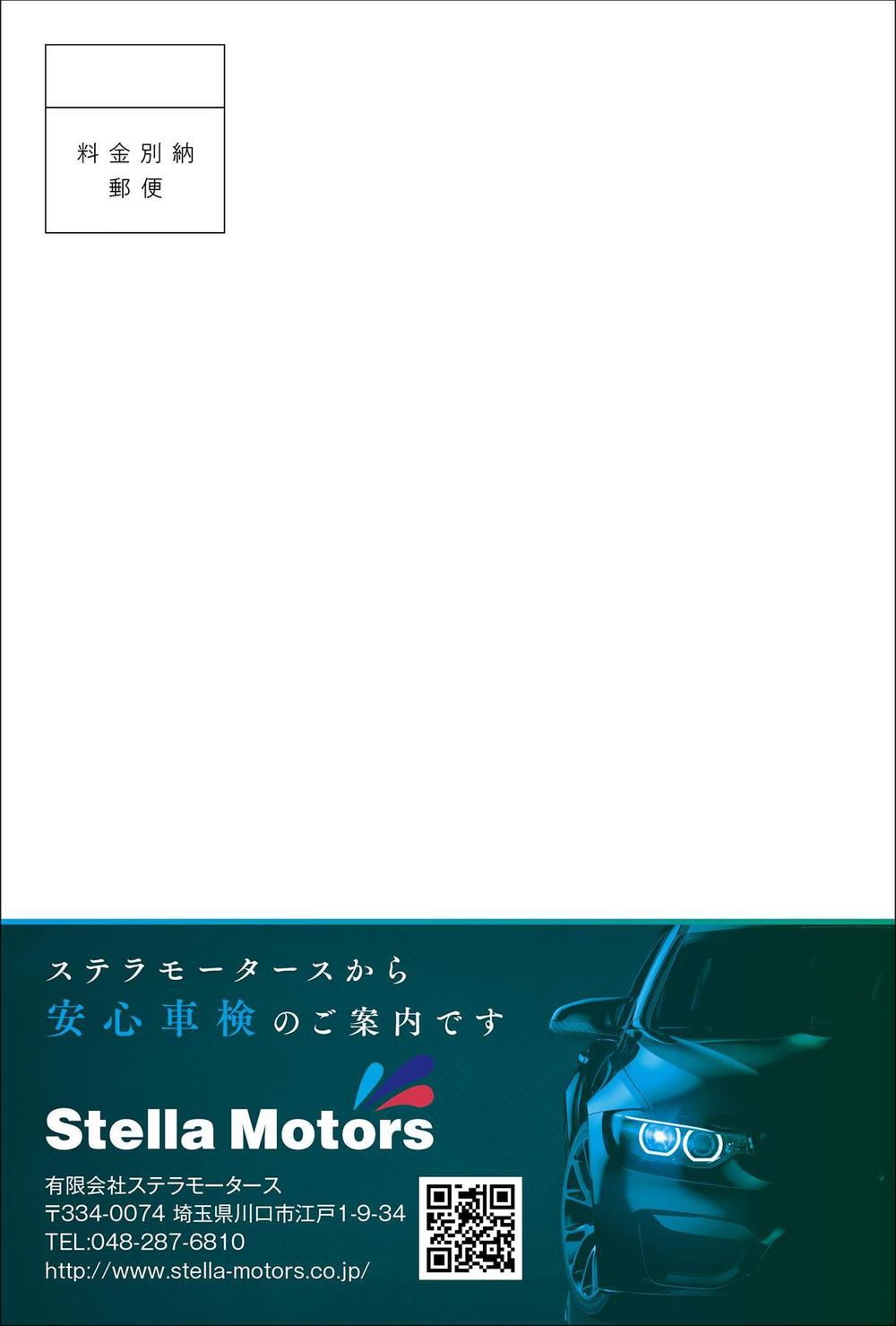 車検案内はがき作成