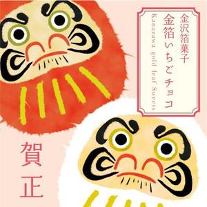 Tom_M (Tom_M09)さんの迎春向けのお菓子パッケージへの提案