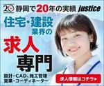 T_kintarou (T_kintarou)さんの静岡県の住宅・建設業界専門の転職支援会社のバナー広告制作への提案