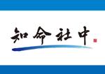 花組 (hanagumi)さんの企業向け研修プログラム用の横断幕（旗）のデザイン制作依頼（指定ロゴ使用）への提案